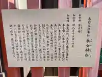 采女神社(奈良県)
