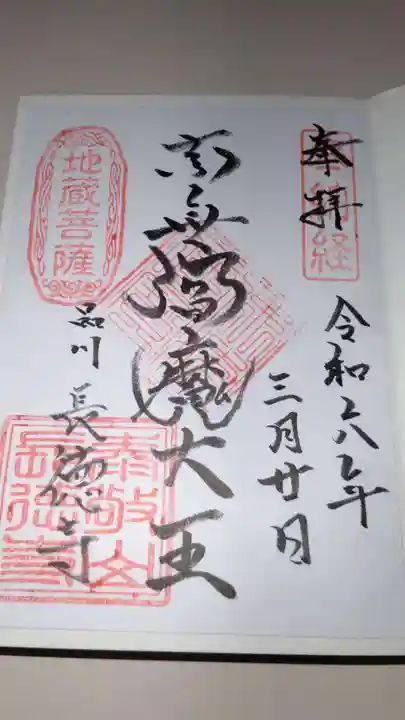 長徳寺の御朱印