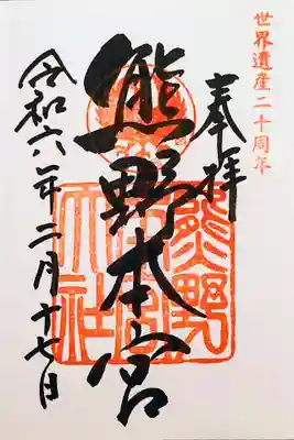 前回はいただいていないので、こちらの初御朱印です。
直書きで、初穂料は500円です。