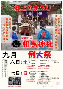 相馬神社のお祭り(2025年08月21日(木) 12時15分10秒投稿)