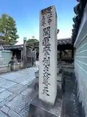 摩利支天堂 禅居庵(京都府)