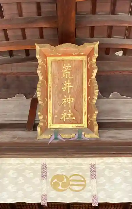 荒井神社(兵庫県)