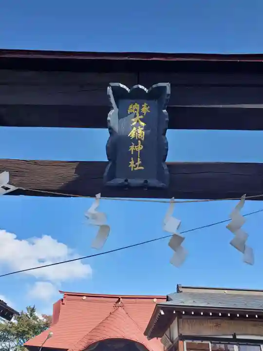 大鏑神社のその他建物