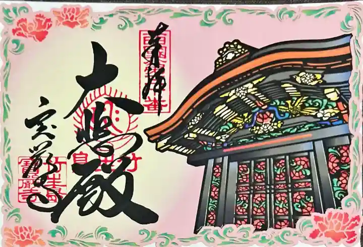 宝厳寺(滋賀県)