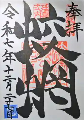 蛟蝄神社門の宮の{uncategorized: "未分類", other: "その他", undefined: "問題あり", building: "その他建物", grave: "お墓", sacred_gate: "鳥居", guardian: "狛犬", statue: "像", buddha: "仏像", history: "歴史", nature: "自然", garden: "庭園", animal: "動物", pagoda: "塔", temizu: "手水舎", mountain_gate: "山門・神門", sanctuary: "本殿・本堂", subordinate: "末社・摂社", art: "芸術", scenery: "景色", jizo: "地蔵", ema: "絵馬", goshuin: "御朱印", omikuji: "おみくじ", items: "授与品その他", amulet: "お守り", goshuincho: "御朱印帳", eats: "食事", festival: "お祭り", votive_dance: "神楽", shichigosan: "七五三参", wedding: "結婚式", experience: "体験その他", initially: "初詣", around: "周辺", anti_infection: "感染症対策"}