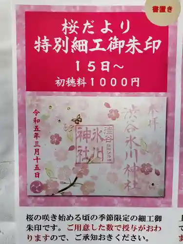 渋谷氷川神社(東京都)