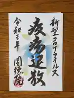 圓徳院の御朱印