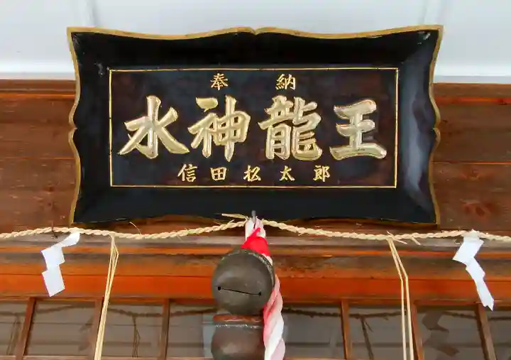 水神龍王神社のその他建物