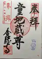 香勝寺(静岡県)