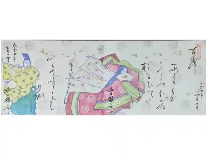 誓願寺の御朱印