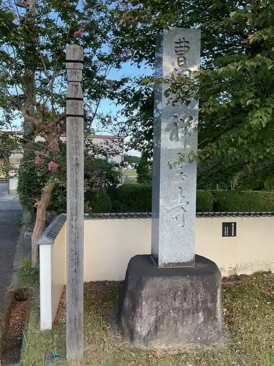 祥雲寺(愛知県)