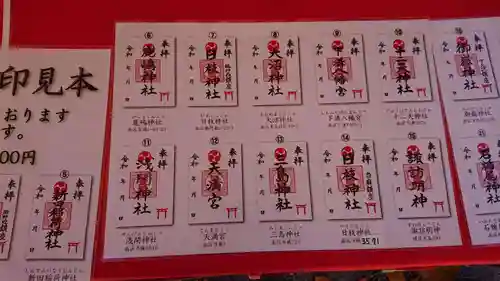 亀ケ池八幡宮の御朱印