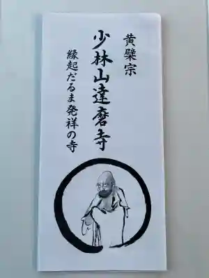 達磨寺の{uncategorized: "未分類", other: "その他", undefined: "問題あり", building: "その他建物", grave: "お墓", sacred_gate: "鳥居", guardian: "狛犬", statue: "像", buddha: "仏像", history: "歴史", nature: "自然", garden: "庭園", animal: "動物", pagoda: "塔", temizu: "手水舎", mountain_gate: "山門・神門", sanctuary: "本殿・本堂", subordinate: "末社・摂社", art: "芸術", scenery: "景色", jizo: "地蔵", ema: "絵馬", goshuin: "御朱印", omikuji: "おみくじ", items: "授与品その他", amulet: "お守り", goshuincho: "御朱印帳", eats: "食事", festival: "お祭り", votive_dance: "神楽", shichigosan: "七五三参", wedding: "結婚式", experience: "体験その他", initially: "初詣", around: "周辺", anti_infection: "感染症対策"}