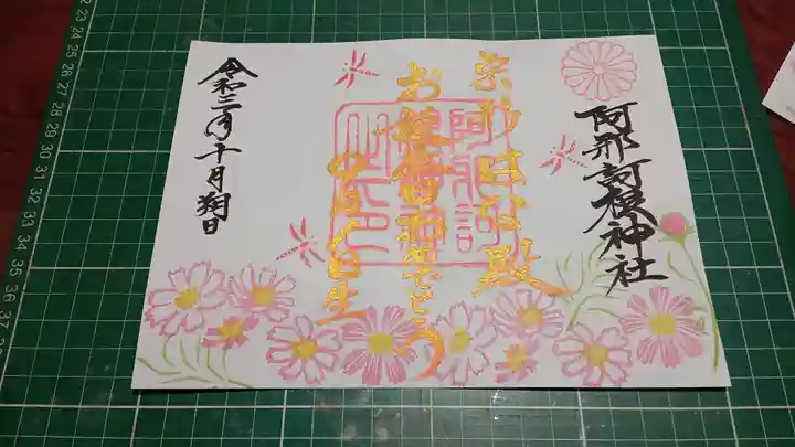 阿邪訶根神社(福島県)