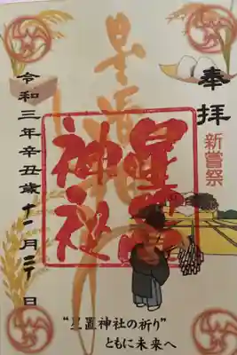 11月限定御朱印