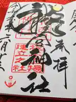 龍宮神社(北海道)