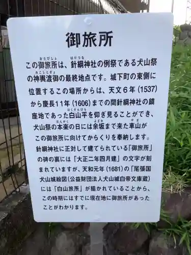 針綱神社　御旅所(愛知県)