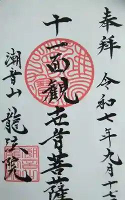 竜法院(静岡県)