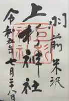 上杉神社(山形県)