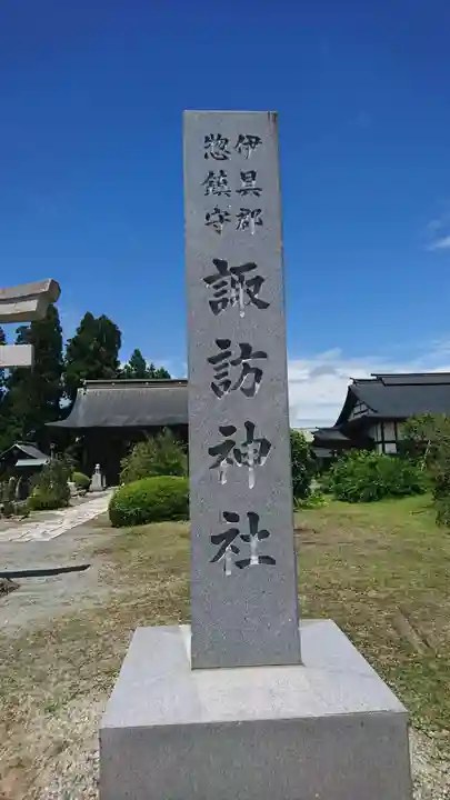 諏訪神社のその他建物