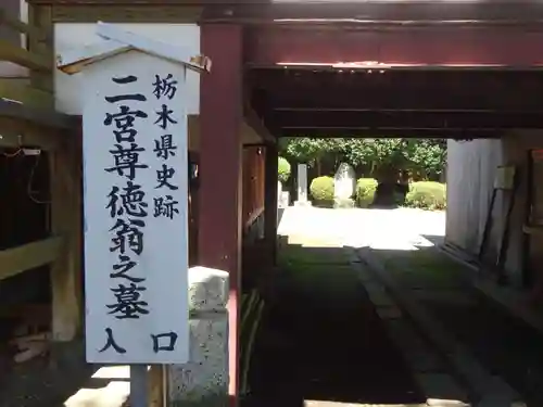 今市報徳二宮神社の建物その他