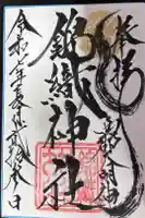 錦織神社(大稲荷神社摂社)の御朱印