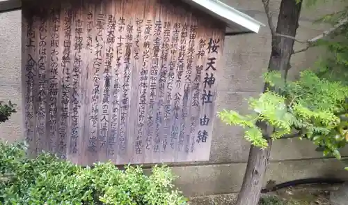 櫻天神社(愛知県)