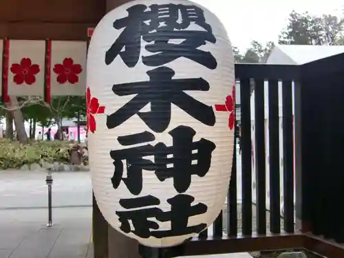 櫻木神社のその他建物