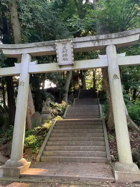 阿夫利神社(千葉県)