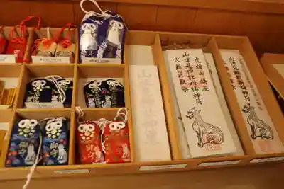 山津見神社のお守り