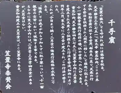 笠置寺(京都府)