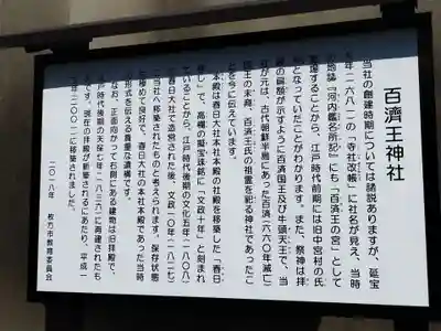百済王神社の歴史