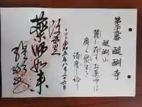 醍醐寺(京都府)