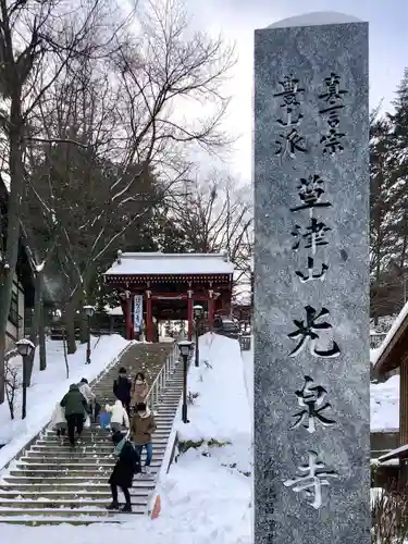 光泉寺(群馬県)