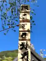 上島普門院 観音堂のその他建物