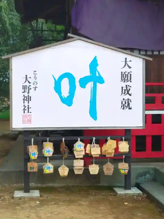 大野神社(埼玉県)