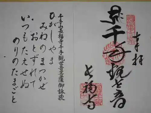 長福寺の御朱印