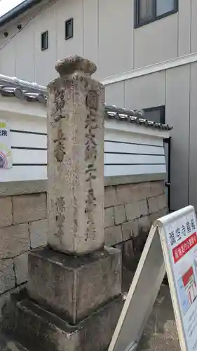 源空寺(京都府)