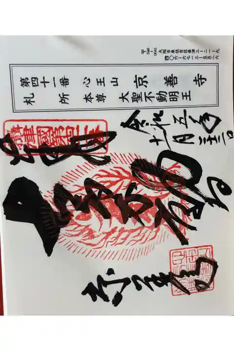 摂津八十八ヶ所巡礼