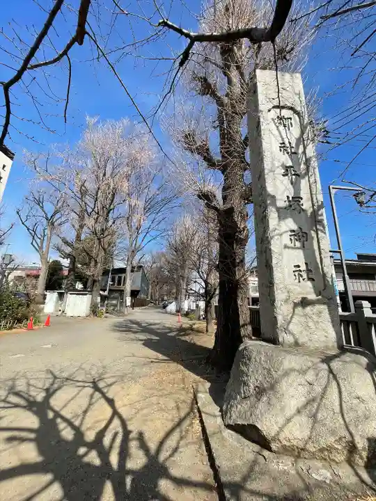 平塚神社(東京都)