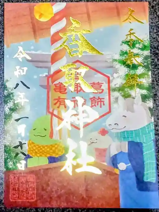 亀有香取神社(東京都)