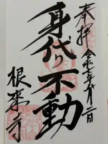 根来寺 不動堂(和歌山県)