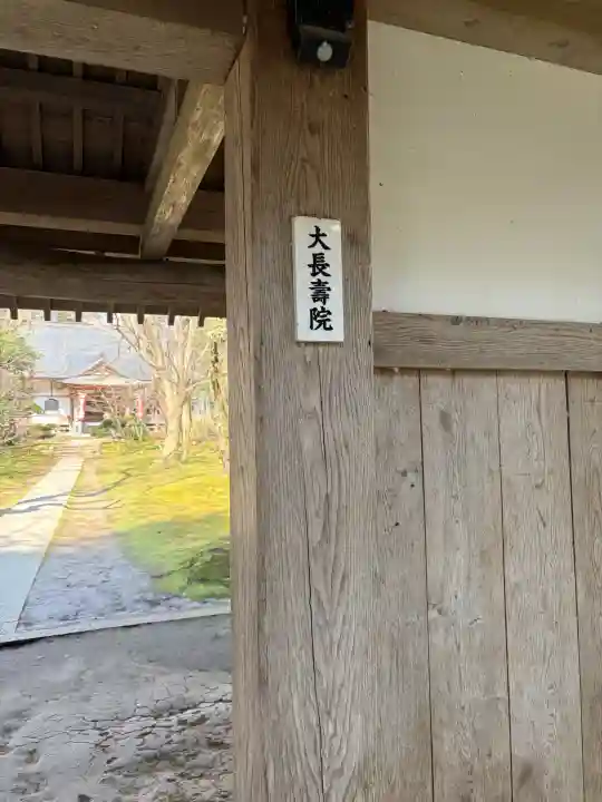 大長寿院の{uncategorized: "未分類", other: "その他", undefined: "問題あり", building: "その他建物", grave: "お墓", sacred_gate: "鳥居", guardian: "狛犬", statue: "像", buddha: "仏像", history: "歴史", nature: "自然", garden: "庭園", animal: "動物", pagoda: "塔", temizu: "手水舎", mountain_gate: "山門・神門", sanctuary: "本殿・本堂", subordinate: "末社・摂社", art: "芸術", scenery: "景色", jizo: "地蔵", ema: "絵馬", goshuin: "御朱印", omikuji: "おみくじ", items: "授与品その他", amulet: "お守り", goshuincho: "御朱印帳", eats: "食事", festival: "お祭り", votive_dance: "神楽", shichigosan: "七五三参", wedding: "結婚式", experience: "体験その他", initially: "初詣", around: "周辺", anti_infection: "感染症対策"}