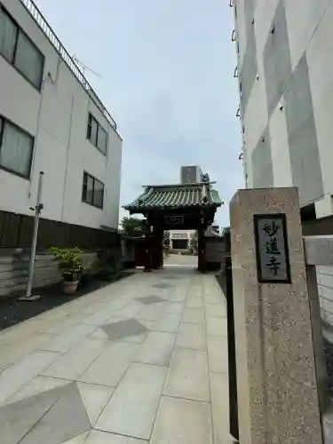 妙蓮寺(東京都)