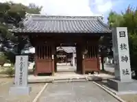 日枝神社の山門・神門