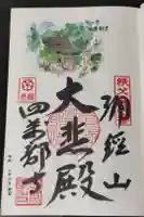 秩父札所1番 四萬部寺の御朱印