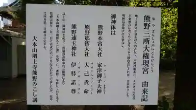 熊野神社の歴史