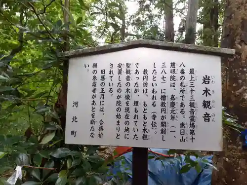 慈眼院(山形県)