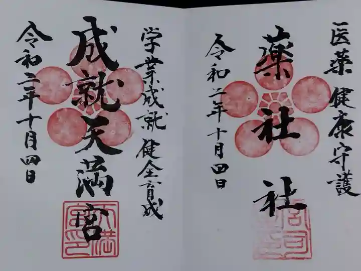 豊栄稲荷神社の御朱印