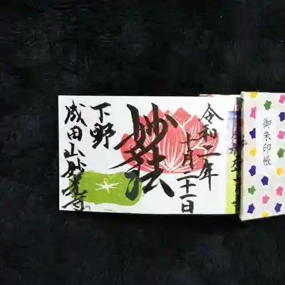 妙光寺の御朱印